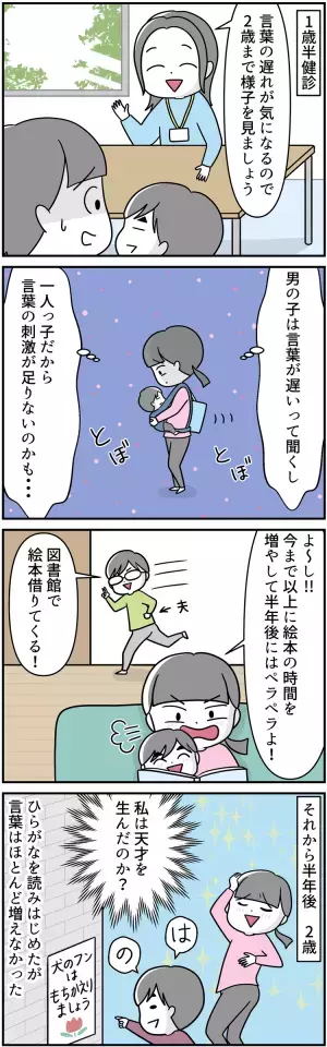 1歳半健診で言葉の遅れの指摘、「半年後にはペラペラ」を目指して絵本の時間を増やしたのに言葉は増えず。3歳で発達検査を受けたら…【新連載】