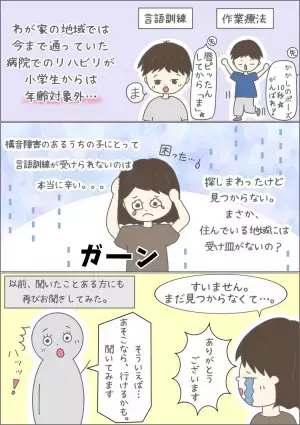 障害児育児は選択の連続！就学準備、学級選びだけではなく放デイ、リハビリ、保育所等訪問支援も…自閉症息子に必要な環境を求めて