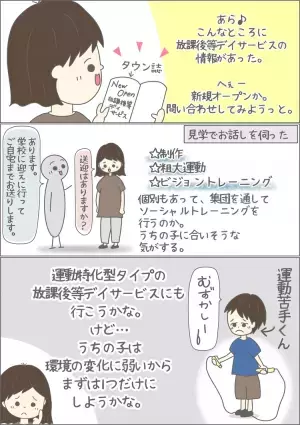 障害児育児は選択の連続！就学準備、学級選びだけではなく放デイ、リハビリ、保育所等訪問支援も…自閉症息子に必要な環境を求めて