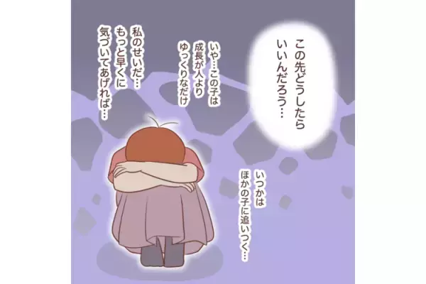 「発達が遅れています」保育園の先生の言葉にショックを受け泣き暮らした日々。受け入れるきっかけをくれたのはーー【新連載】