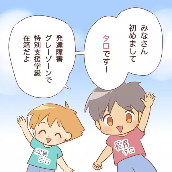 「発達が遅れています」保育園の先生の言葉にショックを受け泣き暮らした日々。受け入れるきっかけをくれたのはーー【新連載】