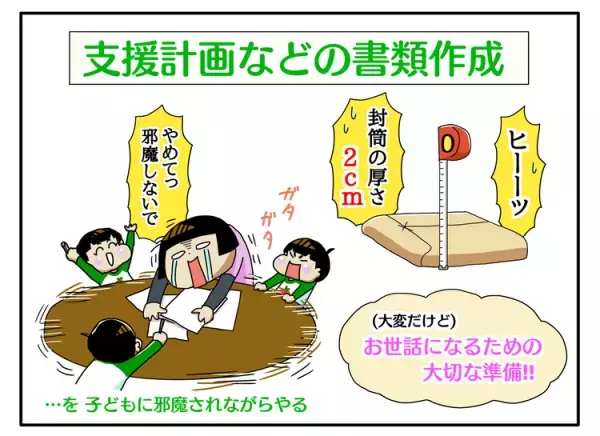 自閉症息子、特別支援学校へ！就学準備は提出書類も多くて大変だったけど…意外だった入学準備リストと心強かった存在