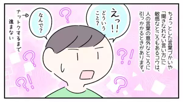 ASD息子「伝え方」を間違えると…比較に敏感、NG表現多すぎ！伝わるコツは渾身の「キメ台詞」