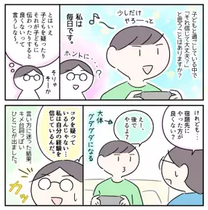 ASD息子「伝え方」を間違えると…比較に敏感、NG表現多すぎ！伝わるコツは渾身の「キメ台詞」