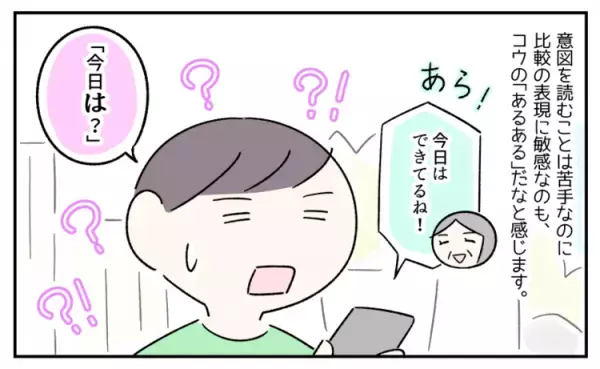 ASD息子「伝え方」を間違えると…比較に敏感、NG表現多すぎ！伝わるコツは渾身の「キメ台詞」