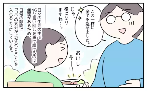 ASD息子「伝え方」を間違えると…比較に敏感、NG表現多すぎ！伝わるコツは渾身の「キメ台詞」