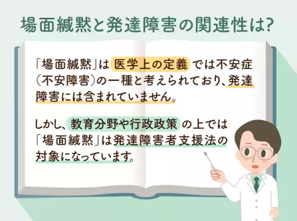 場面緘黙（選択性緘黙）と発達障害の関係や治療法は？大人の場面緘黙や二次障害の防ぎ方などをイラストで解説【医師監修】