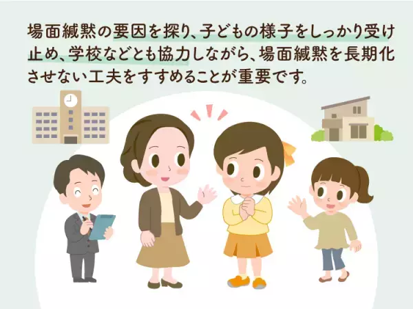 場面緘黙（選択性緘黙）と発達障害の関係や治療法は？大人の場面緘黙や二次障害の防ぎ方などをイラストで解説【医師監修】