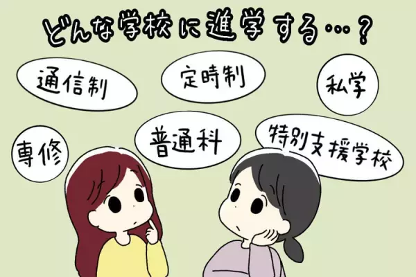 発達障害娘、公立中の特別支援学級へ。気になる内申点や卒業後の進路は？通学路チェックは親子で?【専門家によるアドバイスも】