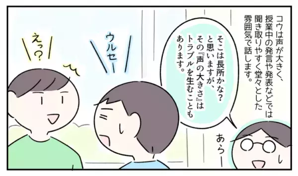 ASD息子の長所って…どこ!?「短所は裏を返せば長所に」ならない？トラブルの多いわが子を観察してみたら