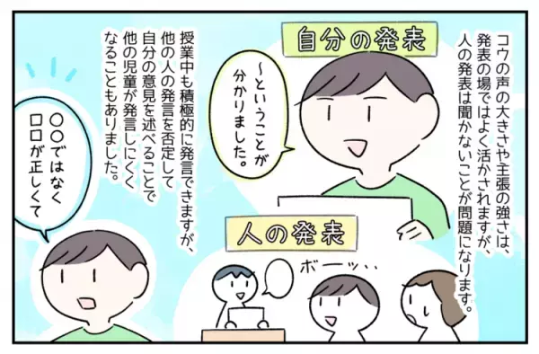 ASD息子の長所って…どこ!?「短所は裏を返せば長所に」ならない？トラブルの多いわが子を観察してみたら