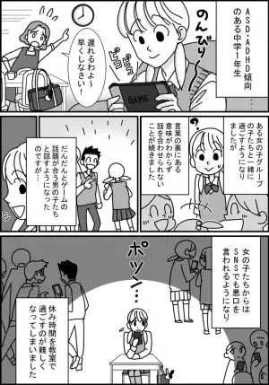 「教室に居場所がない」「友達と雑談ができない」発達グレーソーン中学生の友達トラブル、3つのアドバイスーー臨床心理士の視点から【マンガ専門家体験談】