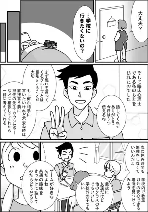 「教室に居場所がない」「友達と雑談ができない」発達グレーソーン中学生の友達トラブル、3つのアドバイスーー臨床心理士の視点から【マンガ専門家体験談】
