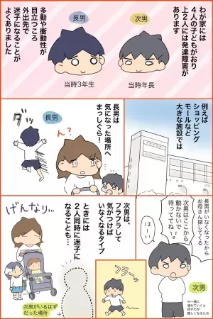 発達凸凹きょうだい、同時に迷子で母ピンチ！次男がなかなか見つからない?!わが家流の対策と今振り返って思うこと