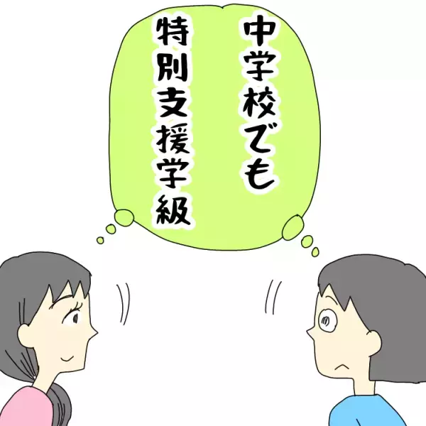母と先生は「中学校も特別支援学級」で一致。小6自閉症息子の希望を聞いてみると…？