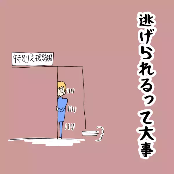 母と先生は「中学校も特別支援学級」で一致。小6自閉症息子の希望を聞いてみると…？