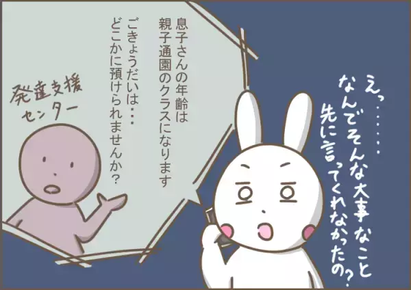 「障害ある息子の居場所はないの？」幼稚園の加配は無理、療育にも壁…理想の環境を求めたわが家の決断