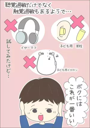 感覚過敏がいっぱいの自閉症息子。聴覚過敏だけどイヤーマフも耳栓も苦手、視覚過敏の影響で偏食も？工夫した手立てと小学校入学後の変化