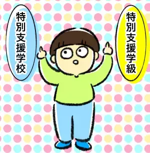 「放課後デイは5年待ち」に焦り！年少自閉症息子の就学準備。支援センターで相談をしてみると…