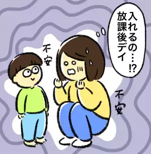 「放課後デイは5年待ち」に焦り！年少自閉症息子の就学準備。支援センターで相談をしてみると…