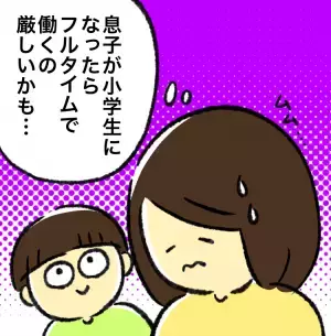 「放課後デイは5年待ち」に焦り！年少自閉症息子の就学準備。支援センターで相談をしてみると…