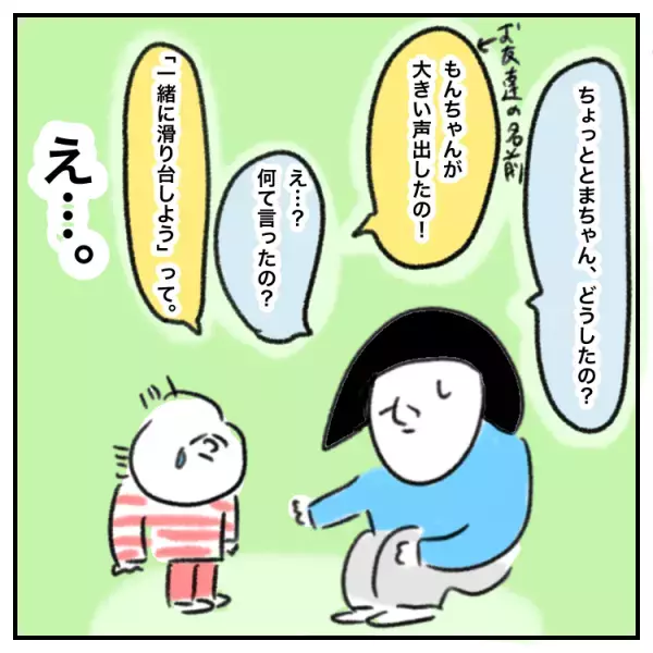 5歳発達グレー娘、幼稚園でせっかくできた友達と毎日ケンカ!?怒る理由は？相手の親から聞いた娘の意外な一面