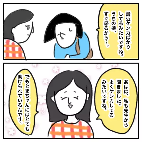 5歳発達グレー娘、幼稚園でせっかくできた友達と毎日ケンカ!?怒る理由は？相手の親から聞いた娘の意外な一面