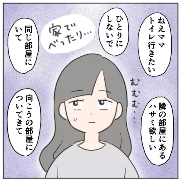 不安の強い小3場面緘黙娘、一人でトイレに行けない、部屋にもいられない…困り果てスクールカウンセラーに相談すると…
