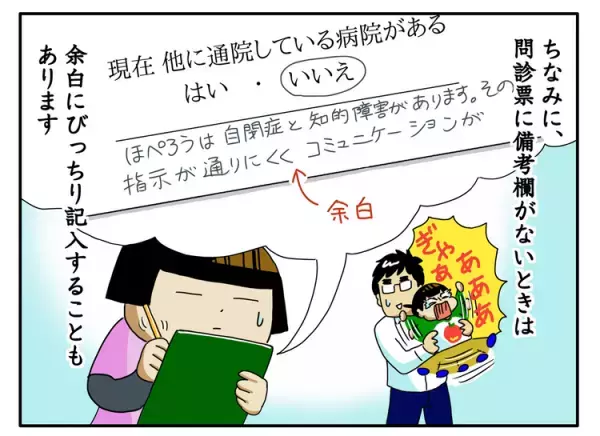 自閉症息子の病院受診「泣き暴れ」を防ぐのはムリ！覚悟した母の受診準備と看護師さん直伝の注射サポート、情報収集の工夫を紹介