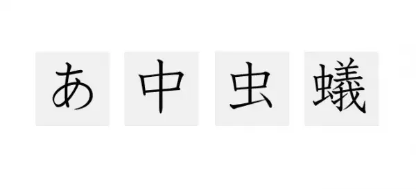 「漢字」は「ひらがな」より分かりやすい!?子どもたちを長年指導した中で見えてきた「文字」と「イメージ」とのつながりの画像