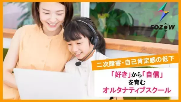 【12/10（土）オンライン開催】児童精神科医と考える発達障害がある子どもの二次障害とは？理解や向き合い方、不登校への支援や学び、進路など情報満載！【無料セミナー】