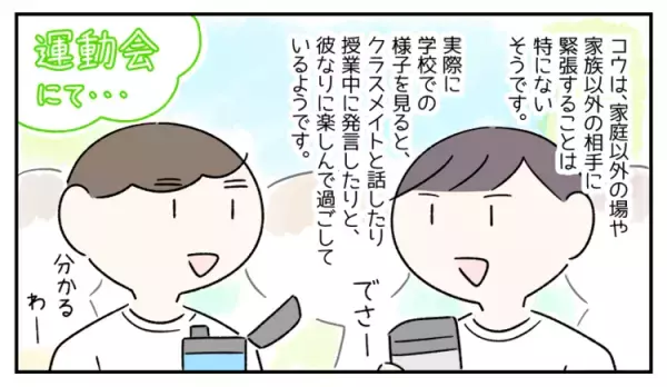 中1発達障害息子、診察室でいつも無口に…普段はおしゃべりなのになぜ？成人後の「1人で受診」に備えてできること