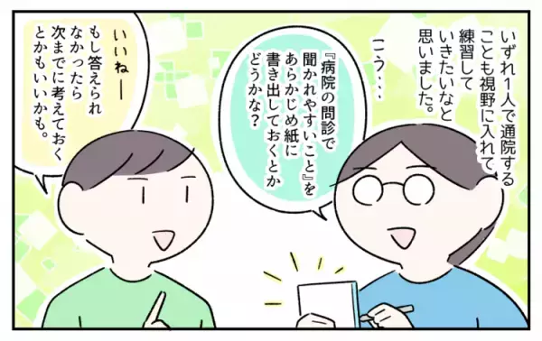 中1発達障害息子、診察室でいつも無口に…普段はおしゃべりなのになぜ？成人後の「1人で受診」に備えてできること