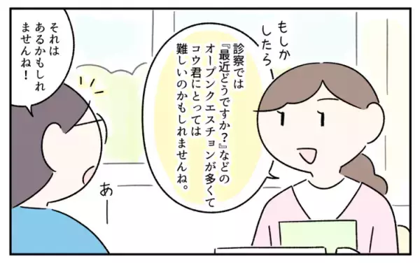 中1発達障害息子、診察室でいつも無口に…普段はおしゃべりなのになぜ？成人後の「1人で受診」に備えてできること