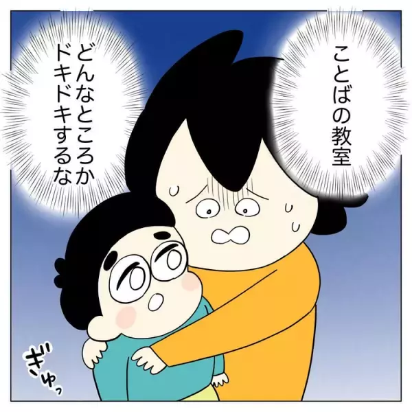 2歳半で2語文が出ない息子、初めての「ことばの教室」は驚きの連続！目からウロコの「発語を促す話し方」