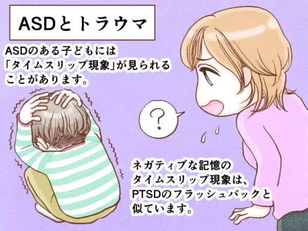PTSDと発達障害の違いは？ADHDとの類似点、自閉スペクトラム症（ASD）とトラウマの関係やPTSD予防策をマンガで解説【医師監修】