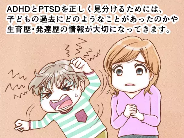 PTSDと発達障害の違いは？ADHDとの類似点、自閉スペクトラム症（ASD）とトラウマの関係やPTSD予防策をマンガで解説【医師監修】の画像