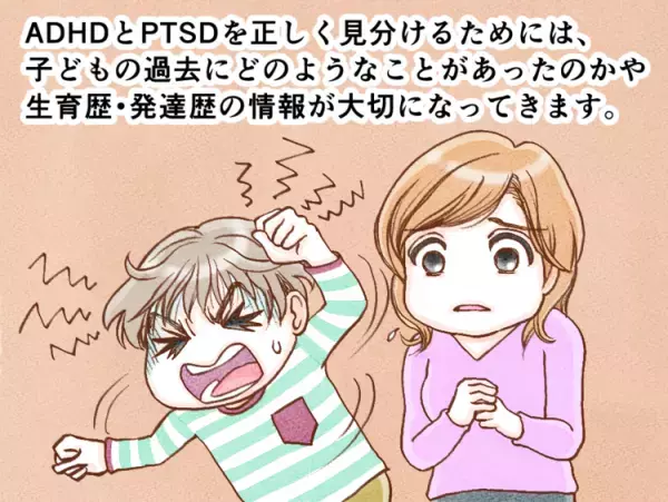 PTSDと発達障害の違いは？ADHDとの類似点、自閉スペクトラム症（ASD）とトラウマの関係やPTSD予防策をマンガで解説【医師監修】