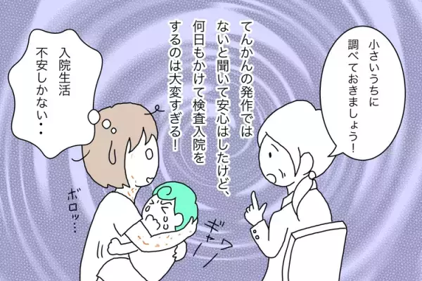 数十回震えるのは「てんかん？疾患がある？」脳波、MRI、染色体、髄液検査まで。2歳自閉症息子との検査入院は大変だったけれど