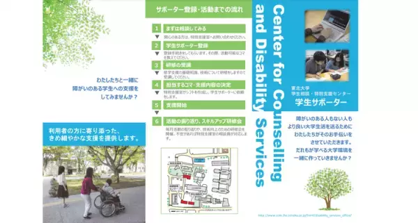 障害のある学生への個別支援、教職員や学生全体の理解促進をーー東北大学「学生相談・特別支援センター特別支援室」の取り組みを聞く