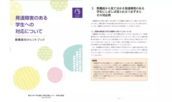 障害のある学生への個別支援、教職員や学生全体の理解促進をーー東北大学「学生相談・特別支援センター特別支援室」の取り組みを聞く