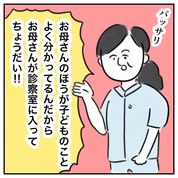 待合室で大ぐずり、診察室で大暴れに、看護師もイライラ…グレーゾーン娘との通院、夫婦で撃沈した冷たい言葉