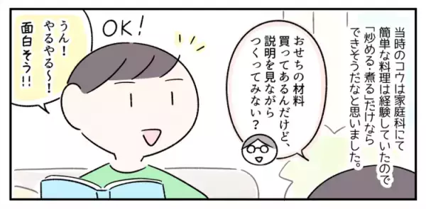 料理は最高の療育？小6ASD息子「おせちづくり」に初挑戦！知育菓子、サラダづくり…スモールステップで培ってきた料理への自信が花開き…