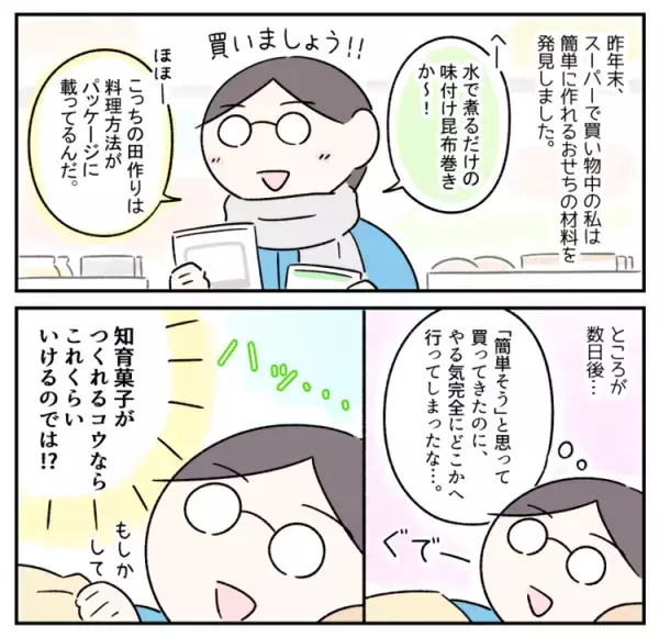 料理は最高の療育？小6ASD息子「おせちづくり」に初挑戦！知育菓子、サラダづくり…スモールステップで培ってきた料理への自信が花開き…