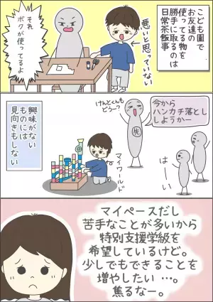 自閉症長男、就学まであと1年！「集団行動、友達トラブル、順番ルール」の壁に焦り…療育と家庭で行った、学校生活への不安解消の取り組み