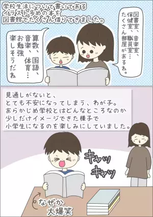 自閉症長男、就学まであと1年！「集団行動、友達トラブル、順番ルール」の壁に焦り…療育と家庭で行った、学校生活への不安解消の取り組み