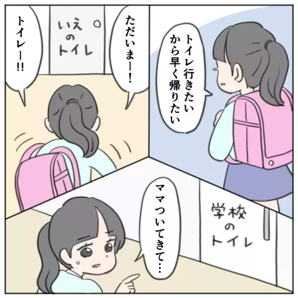 小学校で丸一日トイレに行けず!?場面緘黙の小1娘「トイレが怖い」をどう克服？担任と長女の協力の結果…