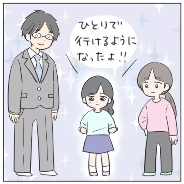 小学校で丸一日トイレに行けず!?場面緘黙の小1娘「トイレが怖い」をどう克服？担任と長女の協力の結果…
