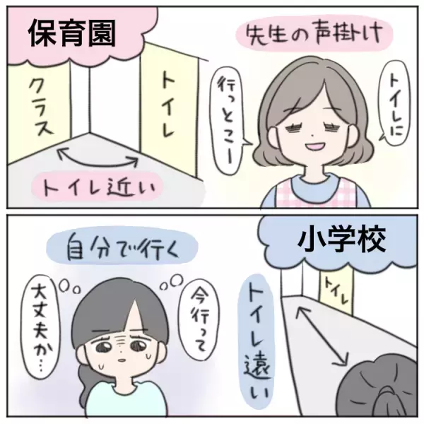 小学校で丸一日トイレに行けず!?場面緘黙の小1娘「トイレが怖い」をどう克服？担任と長女の協力の結果…