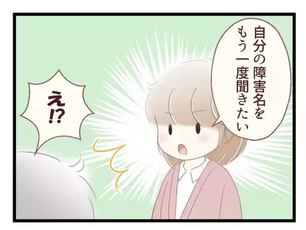 「自分の障害についてもっと知りたい」就職した20才の自閉症娘が中学以来の「障害再告知」を望んだ意味